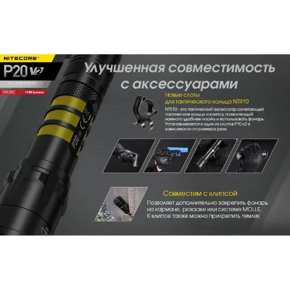Фонарь ручной Nitecore P20 V2
