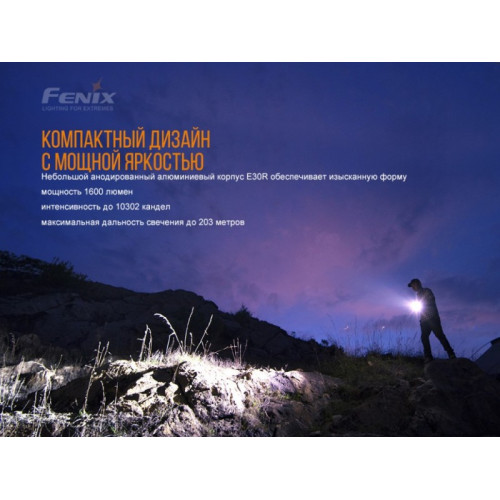 Фонарь Fenix E30R LUMINUS SST40 LED