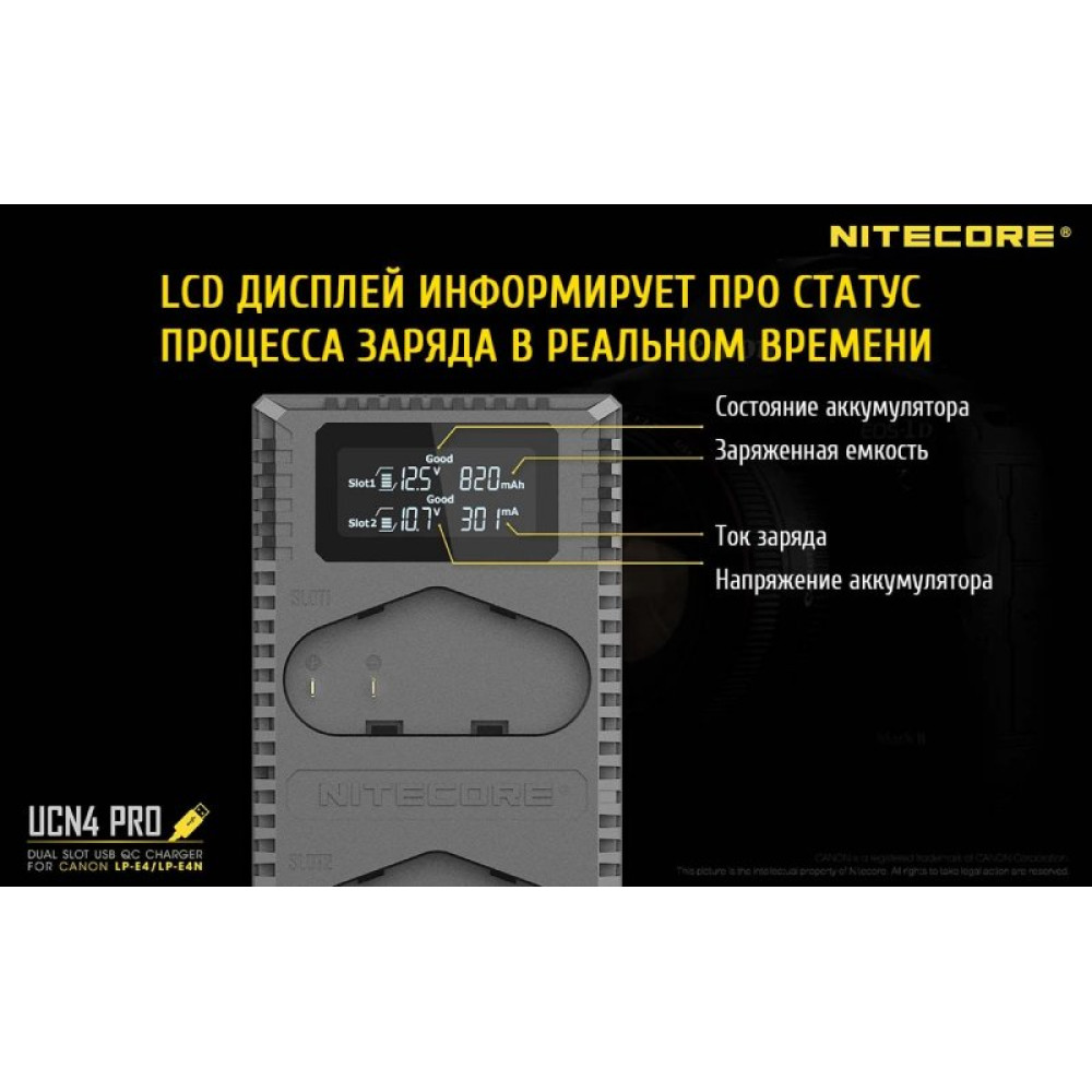 Зарядное устройство Nitecore UCN4 PRO