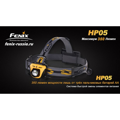 Налобный фонарь Fenix HP05 Cree XP-G (R5)