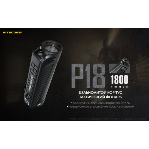 Фонарь Nitecore P18 CREE XHP35 HD+АКБ