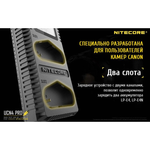 Зарядное устройство Nitecore UCN4 PRO