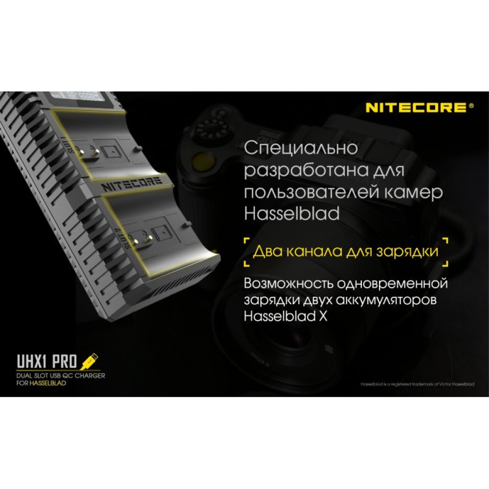 Зарядное устройство Nitecore UHX1 Pro Hasselblad X System