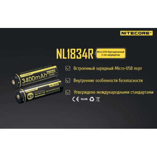 Аккумулятор Nitecore NL1834R 18650 3.7v 3400mA