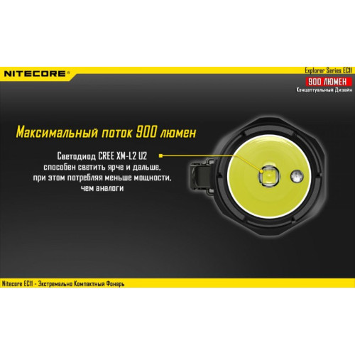 Фонарь Nitecore EC11