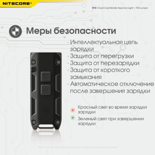 Наключный фонарь Nitecore TIP SE Black 2 OSRAM P8 (19532)