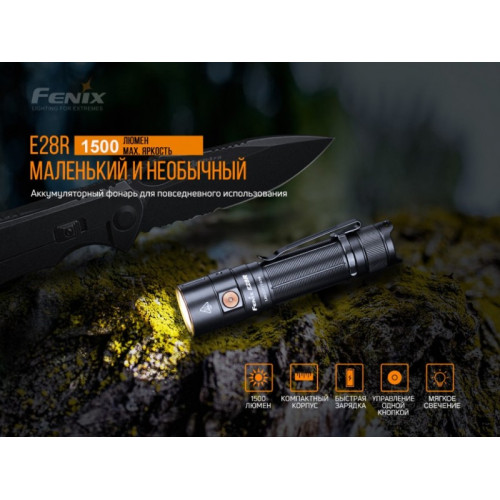 Фонарь Fenix E28R V2.0 LUMINUS SST40 (холодный белый)