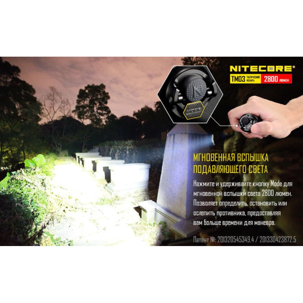 Фонарь Nitecore TM03