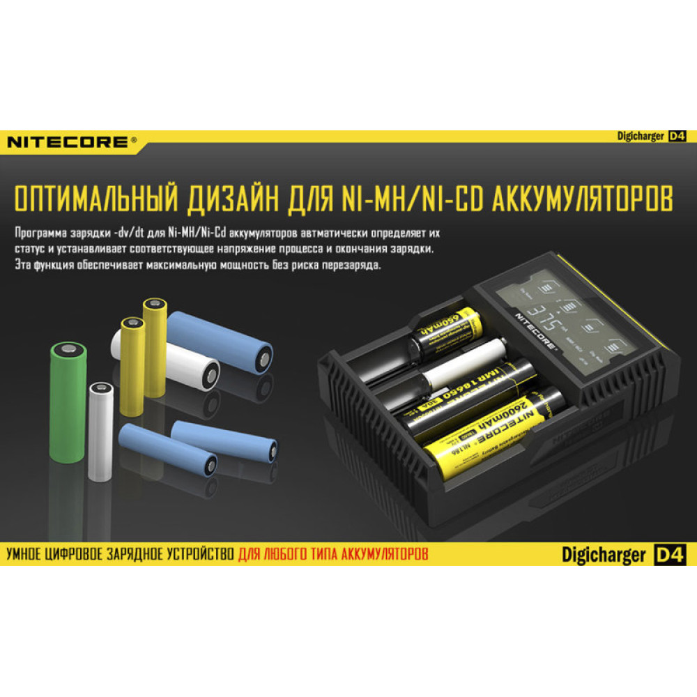 Зарядное устройство Nitecore Digicharger D4 (без автоадаптера)