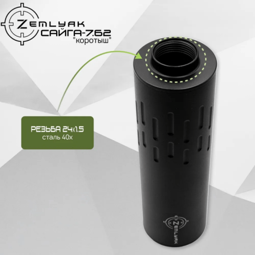 ДТК (компакт) ZEMLYAK Сайга 7.62 (7.62х39, М24х1.5)