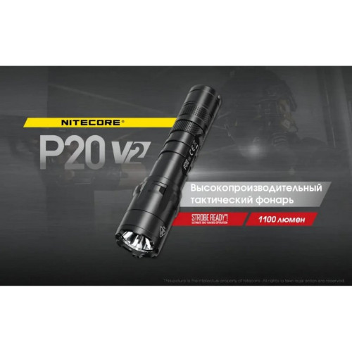 Фонарь ручной Nitecore P20 V2