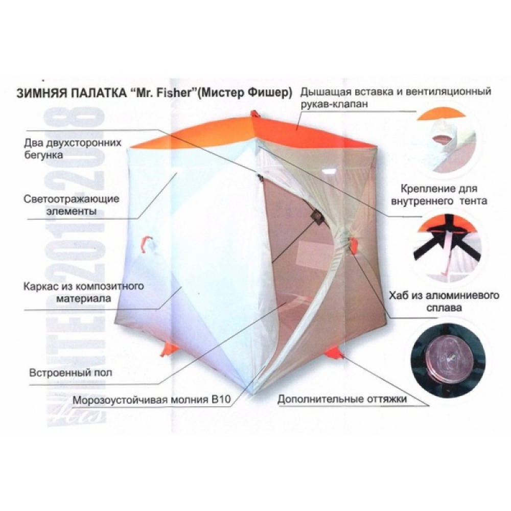Палатка Пингвин MrFisher 200