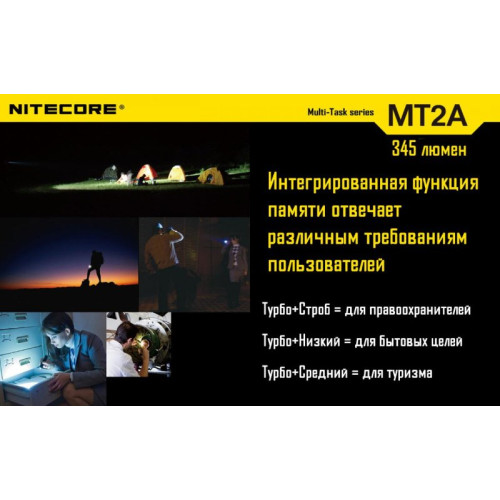 Фонарь Nitecore MT2A