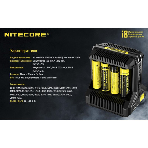 Зарядное устройство Nitecore i8