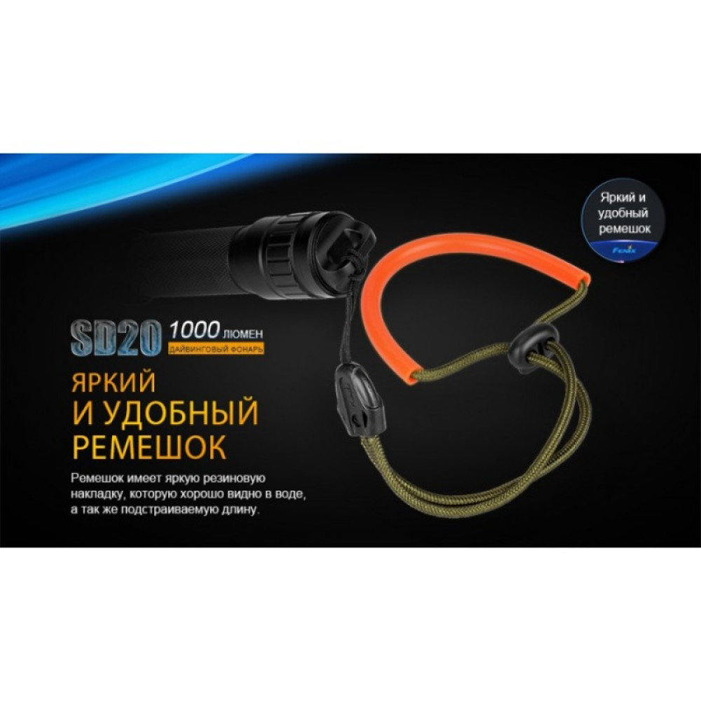 Подводный фонарь FENIX CREE XM-L2 U2 SD20