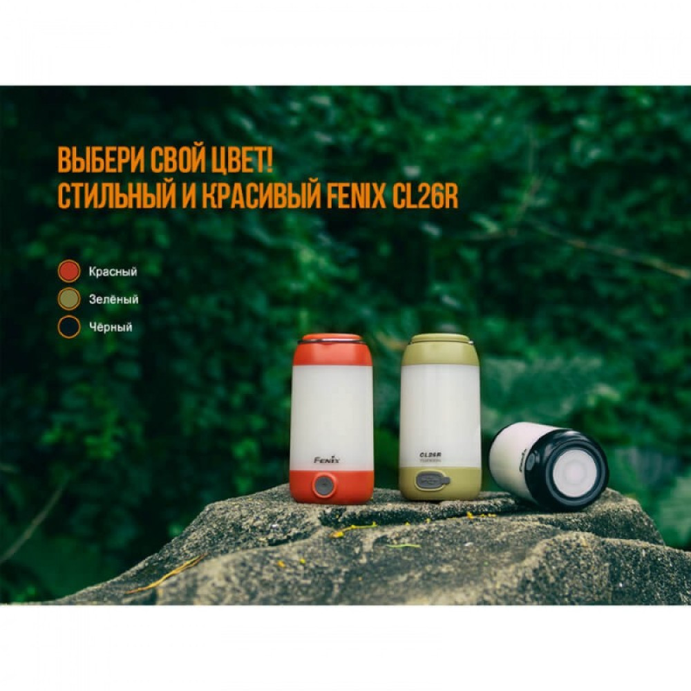Фонарь FENIX CL26R черный CL26Rb