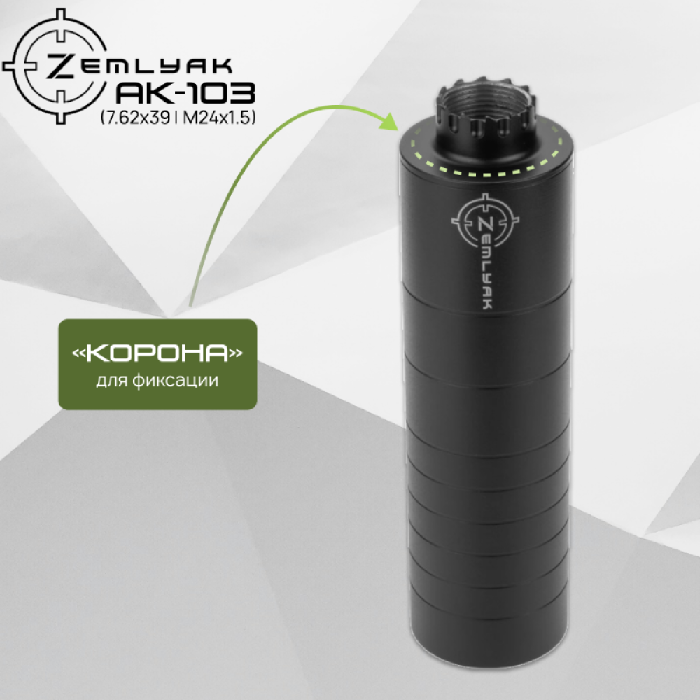 ДТК ZEMLYAK АК103 (7.62х39, М24х1.5)