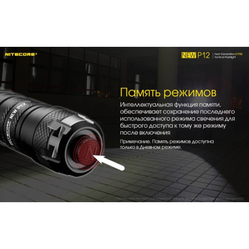 Фонарь Nitecore P12 CREE XP-L HD V6
