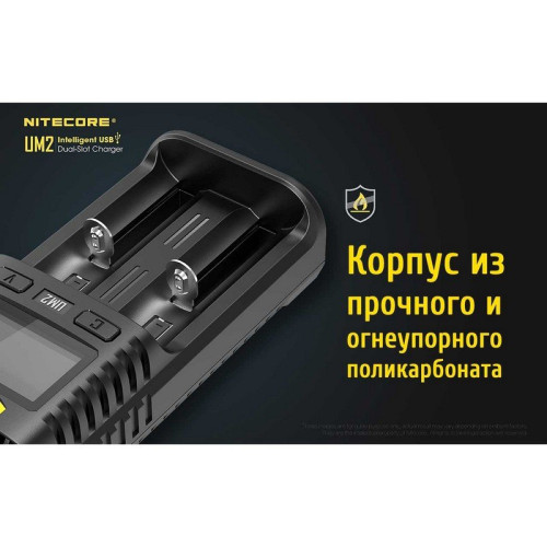 Зарядное устройство Nitecore UM2