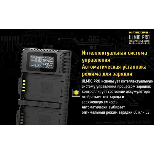 Зарядное устройство Nitecore ULM10 PRO