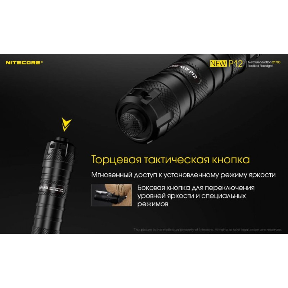 Фонарь Nitecore P12 CREE XP-L HD V6