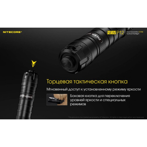Фонарь Nitecore P12 CREE XP-L HD V6