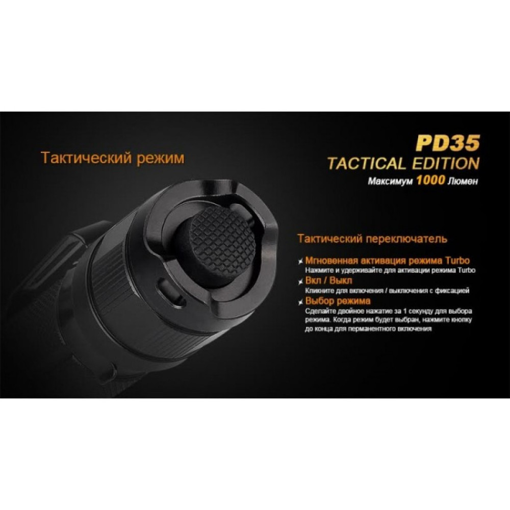 Фонарь FENIX PD35 TAC (Tactical Edition) CREE X5-L (V5) PD35TAC