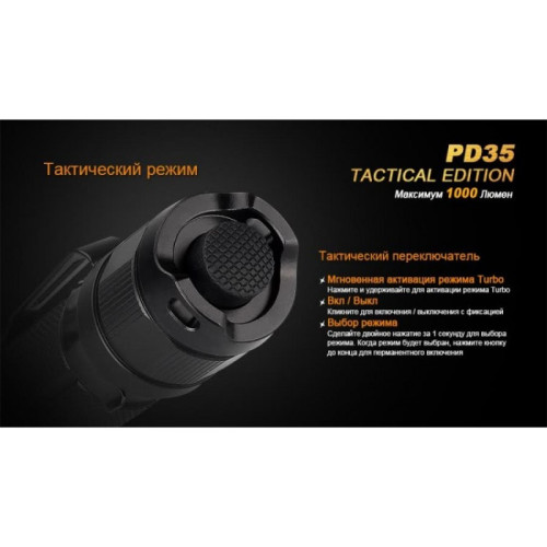 Фонарь FENIX PD35 TAC (Tactical Edition) CREE X5-L (V5) PD35TAC
