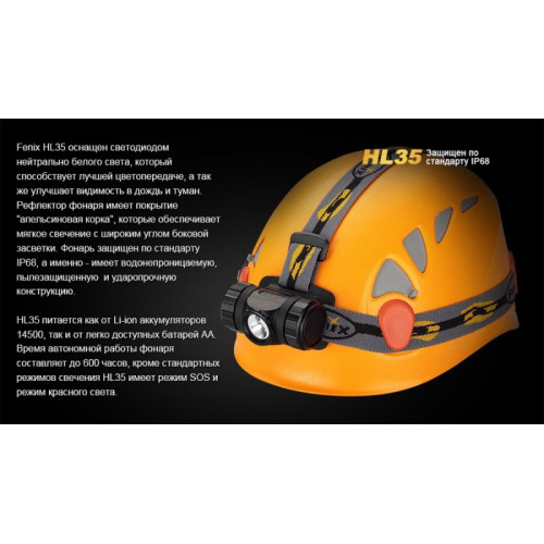 Налобный фонарь Fenix HL35 Cree XP-G2 (R5) LED