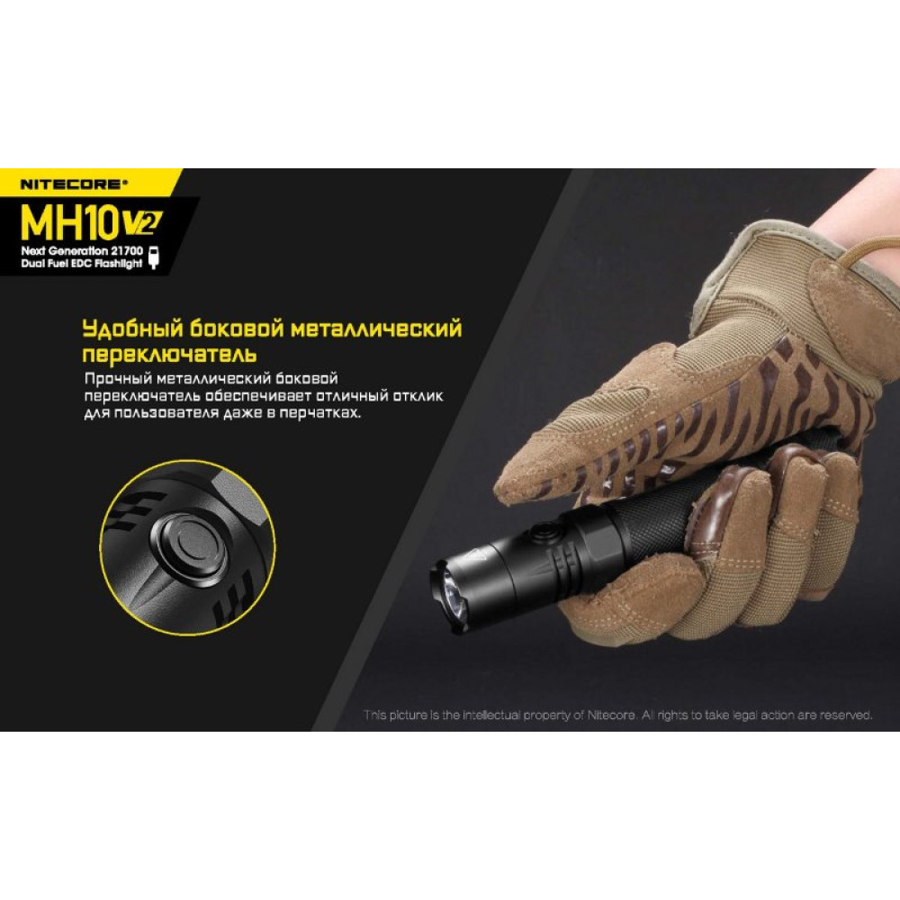 Фонарь Nitecore MH10 V2