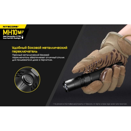 Фонарь Nitecore MH10 V2
