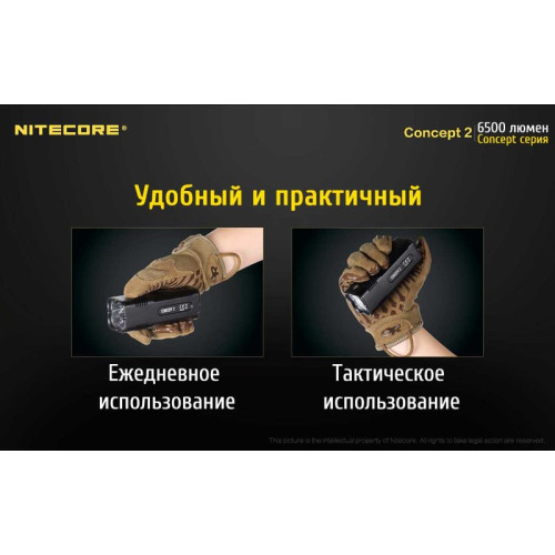Фонарь Nitecore Concept 2