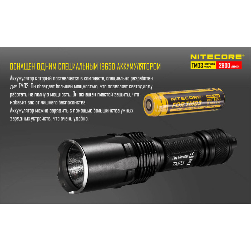 Фонарь Nitecore TM03