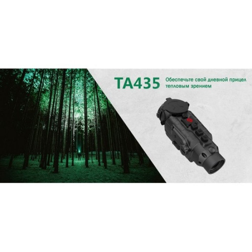 Тепловизионная насадка Guide TA435
