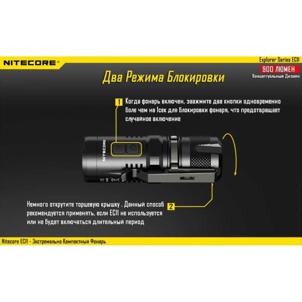 Фонарь Nitecore EC11