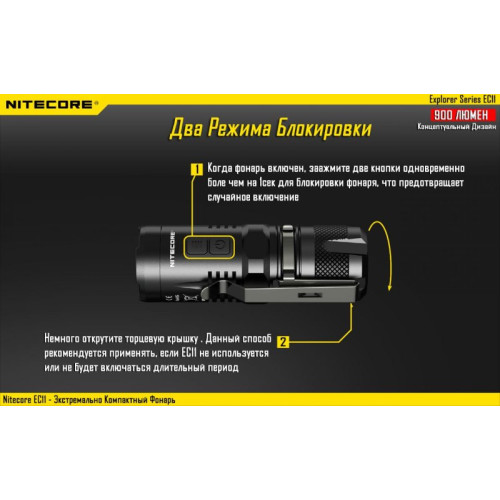 Фонарь Nitecore EC11