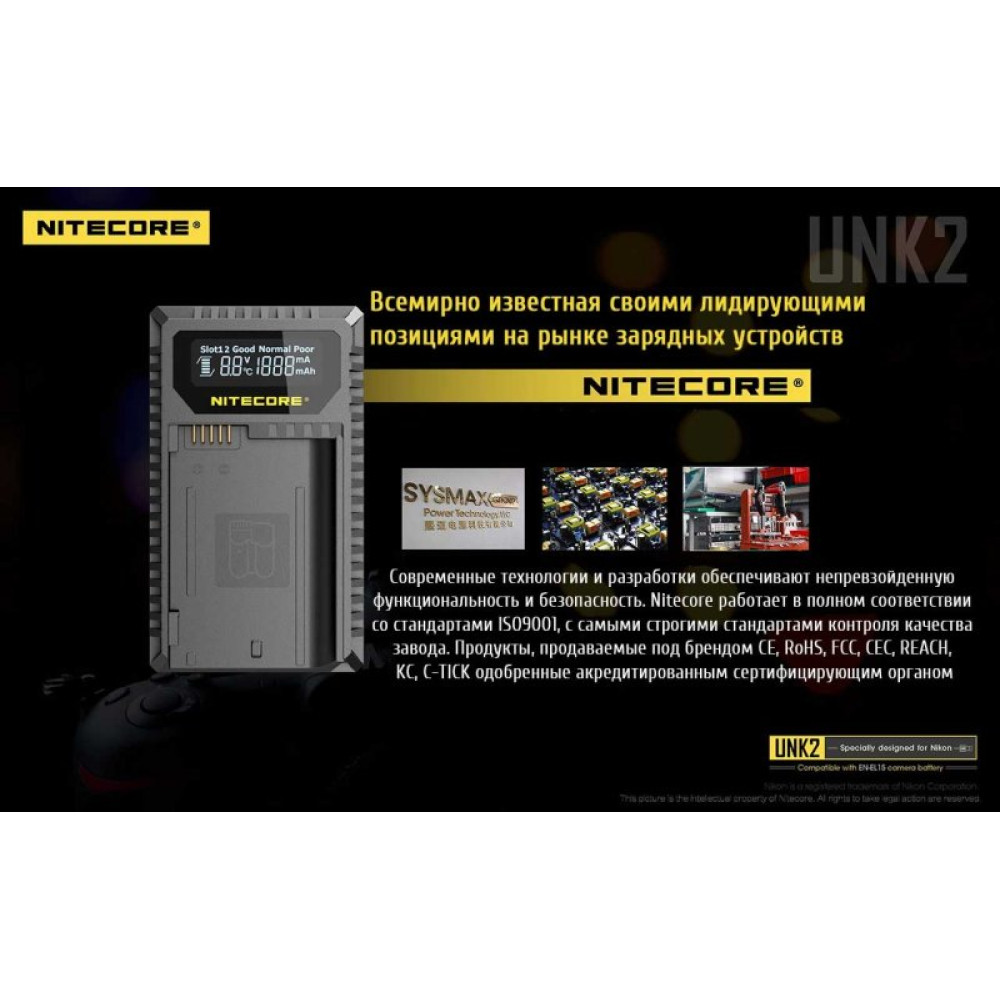 Зарядное устройство Nitecore UNK2