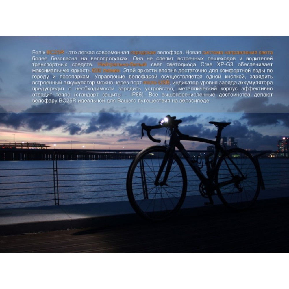 Велофара FENIX CREE XP-G3 BC25R
