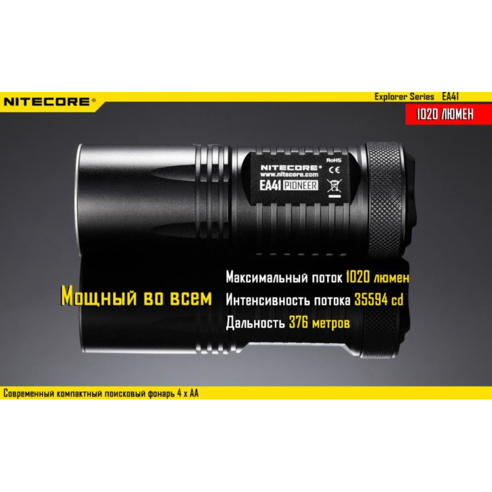 Фонарь Nitecore EA41 (холодный, теплый)