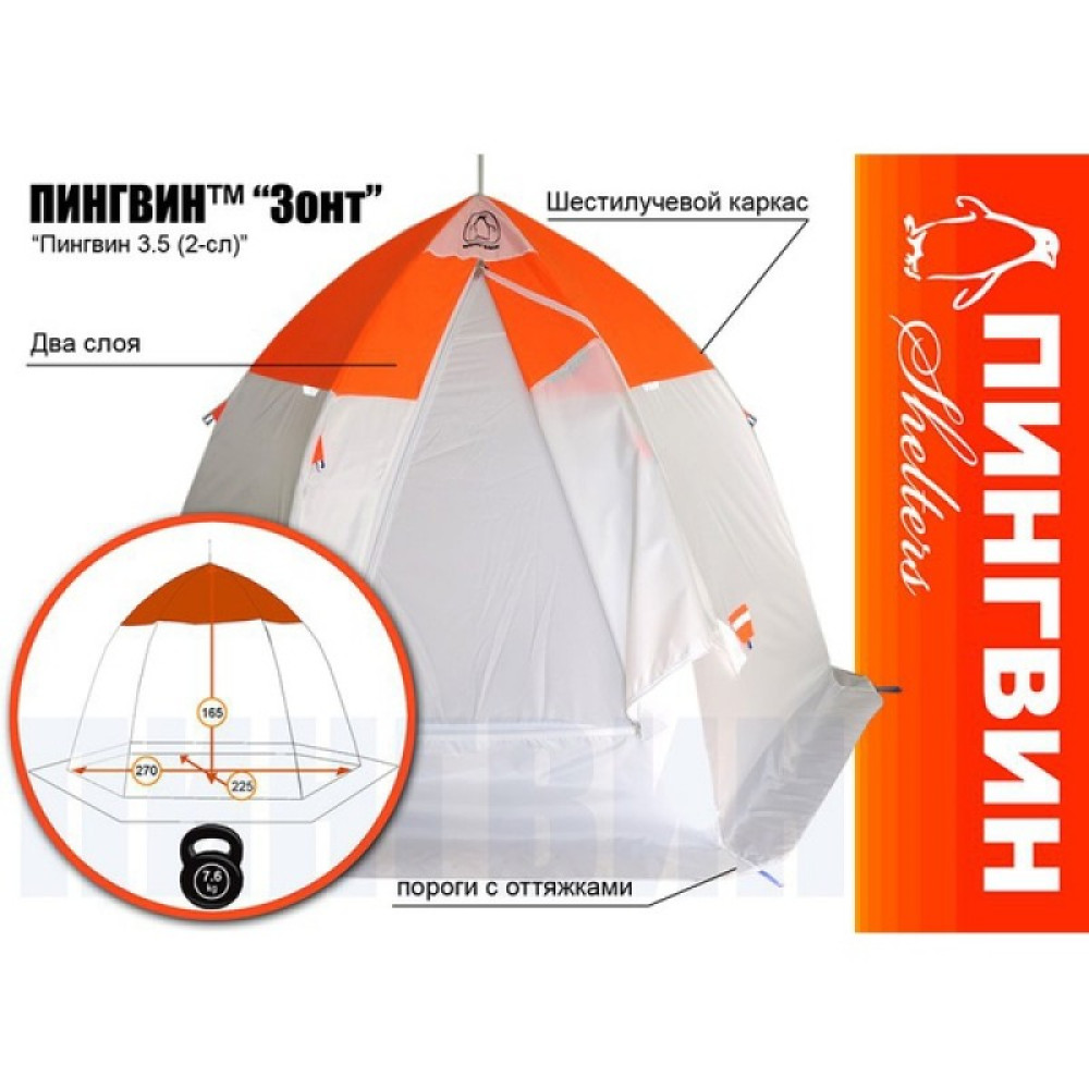 Палатка Пингвин 3.5 бело-оранжевый