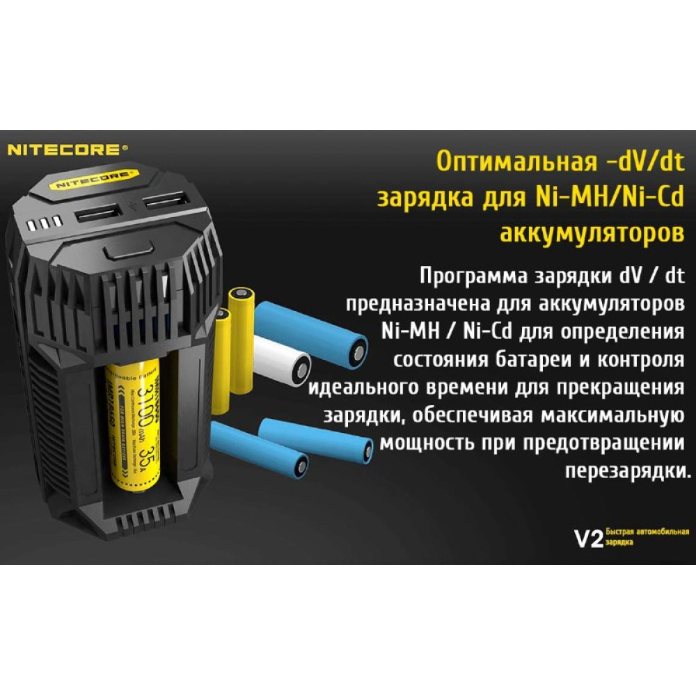 Автомобильное скоростное зарядное устройство Nitecore V2