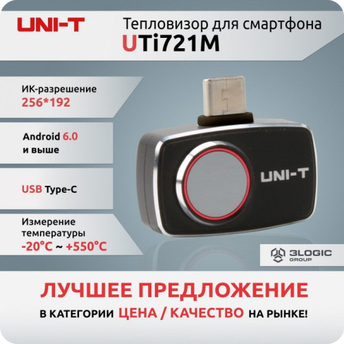 Тепловизор UNI-T UTi721M