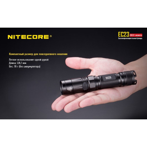 Фонарь Nitecore EC23