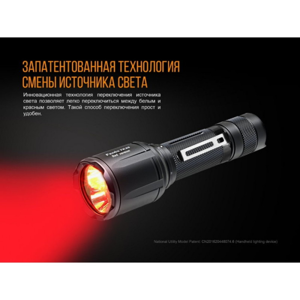 Фонарь FENIX TK25 Red XP-G2 TK25Red