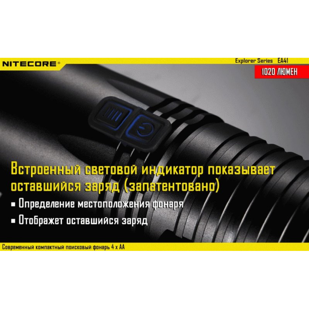 Фонарь Nitecore EA41 (холодный, теплый)