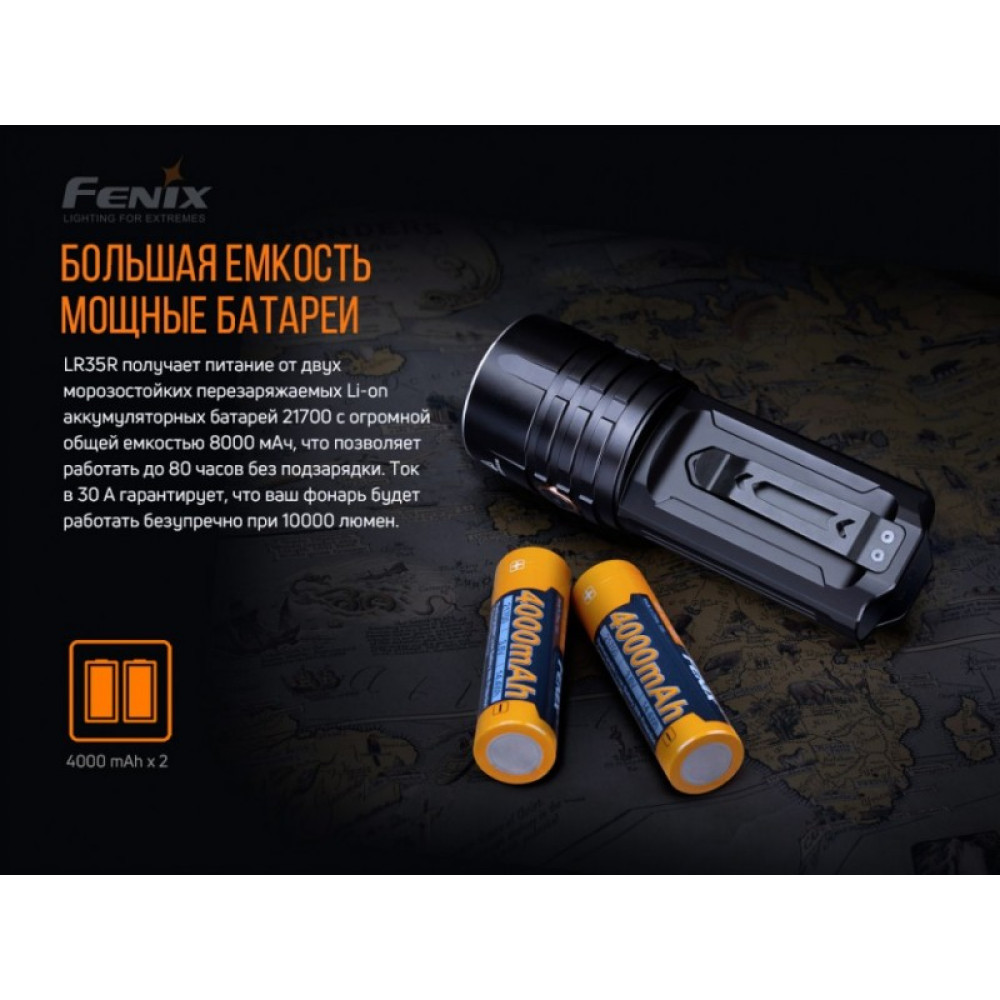 Фонарь Fenix LR35R