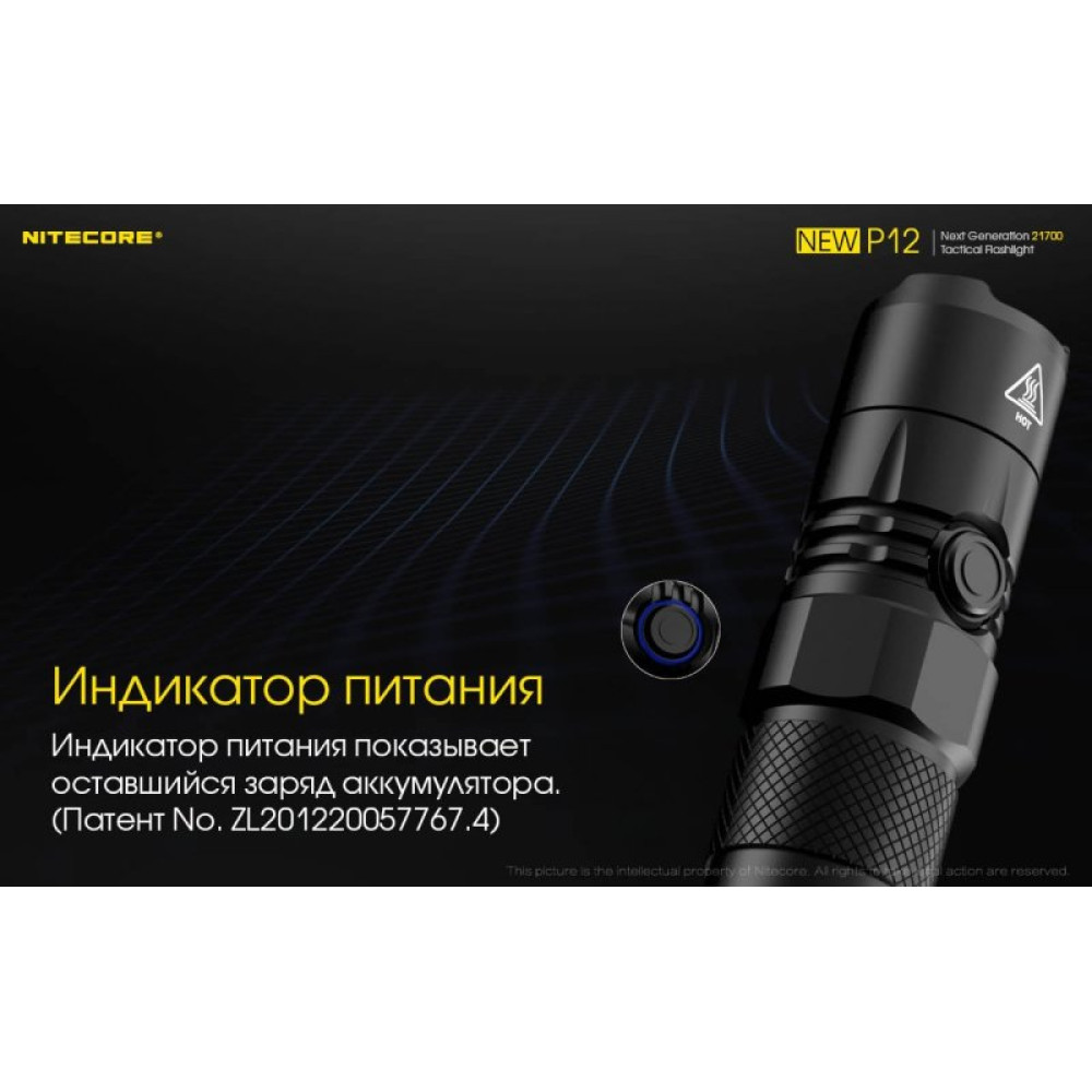 Фонарь Nitecore P12 CREE XP-L HD V6