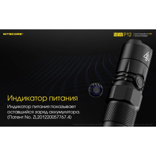 Фонарь Nitecore P12 CREE XP-L HD V6
