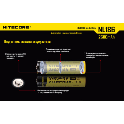 Аккумулятор Nitecore NL186 18650 Li-ion 3.7v 2600mAh
