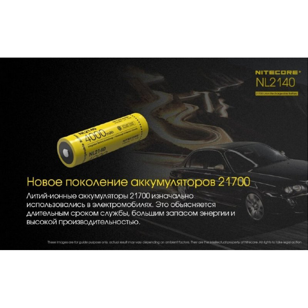 Аккумулятор Nitecore NL2140/21700 3.7v 4000mA 5A